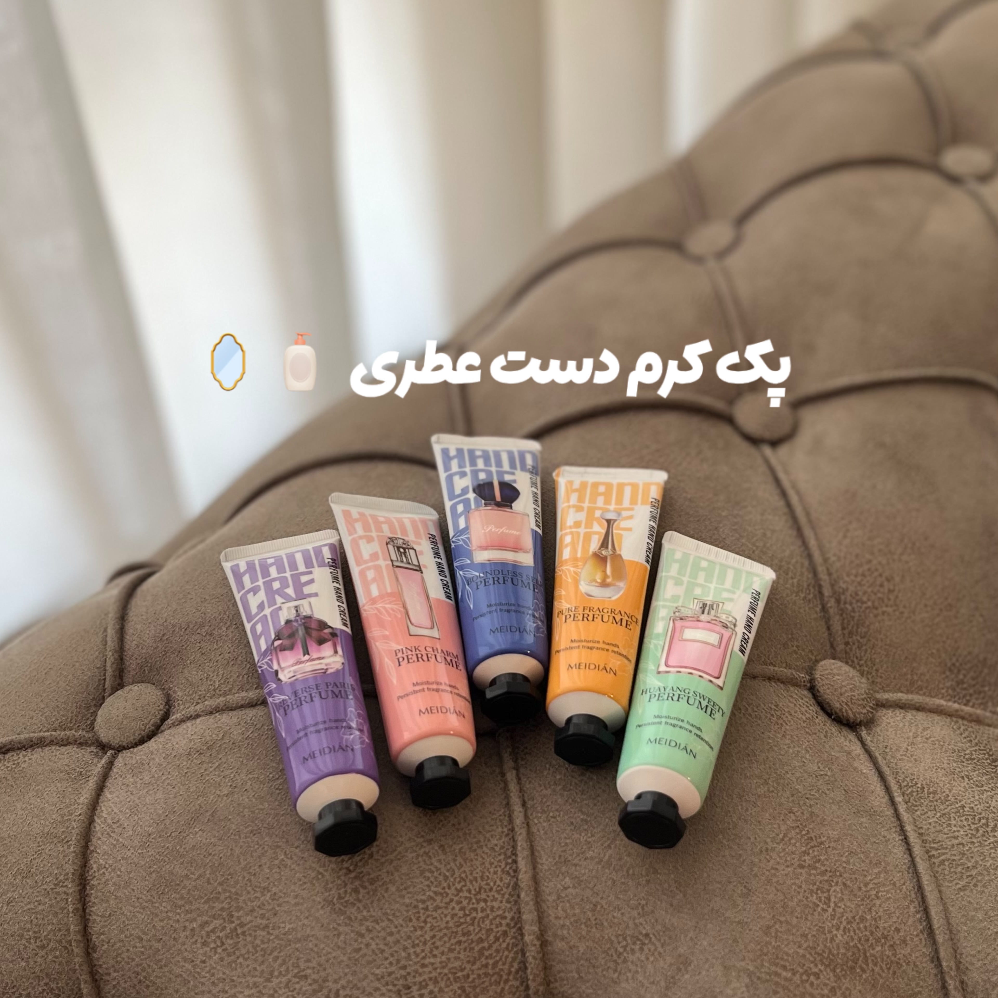 پک کرم مرطوب کننده دست عطری با رایحه ادکلن های محبوب و پرطرفدار چنل - لانکوم - جادور - مای وی